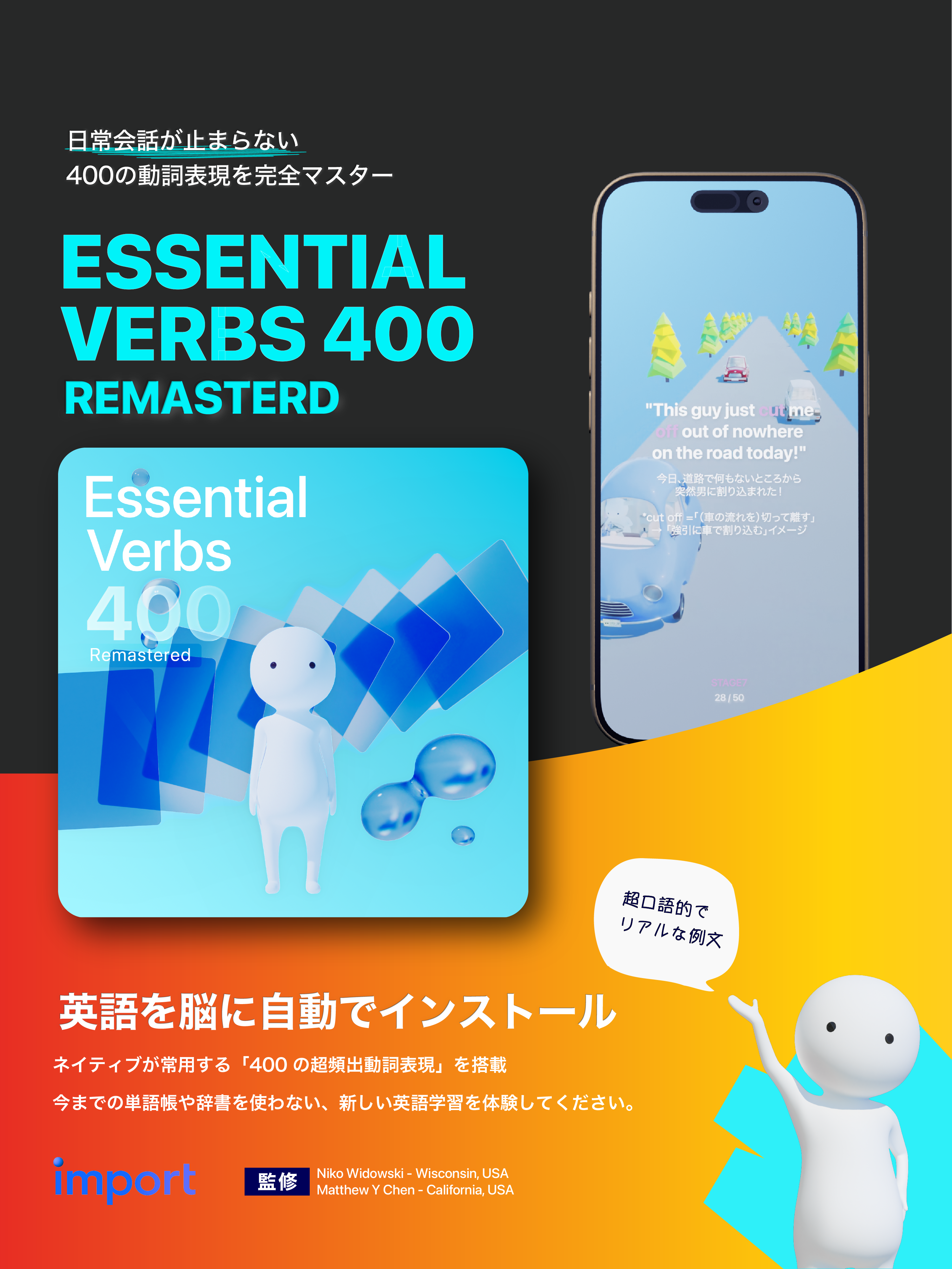 日常会話が止まらない - 400の動詞表現を完全マスター】 – import